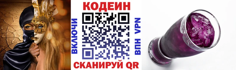 Кодеиновый сироп Lean Purple Drank  Красный Кут 
